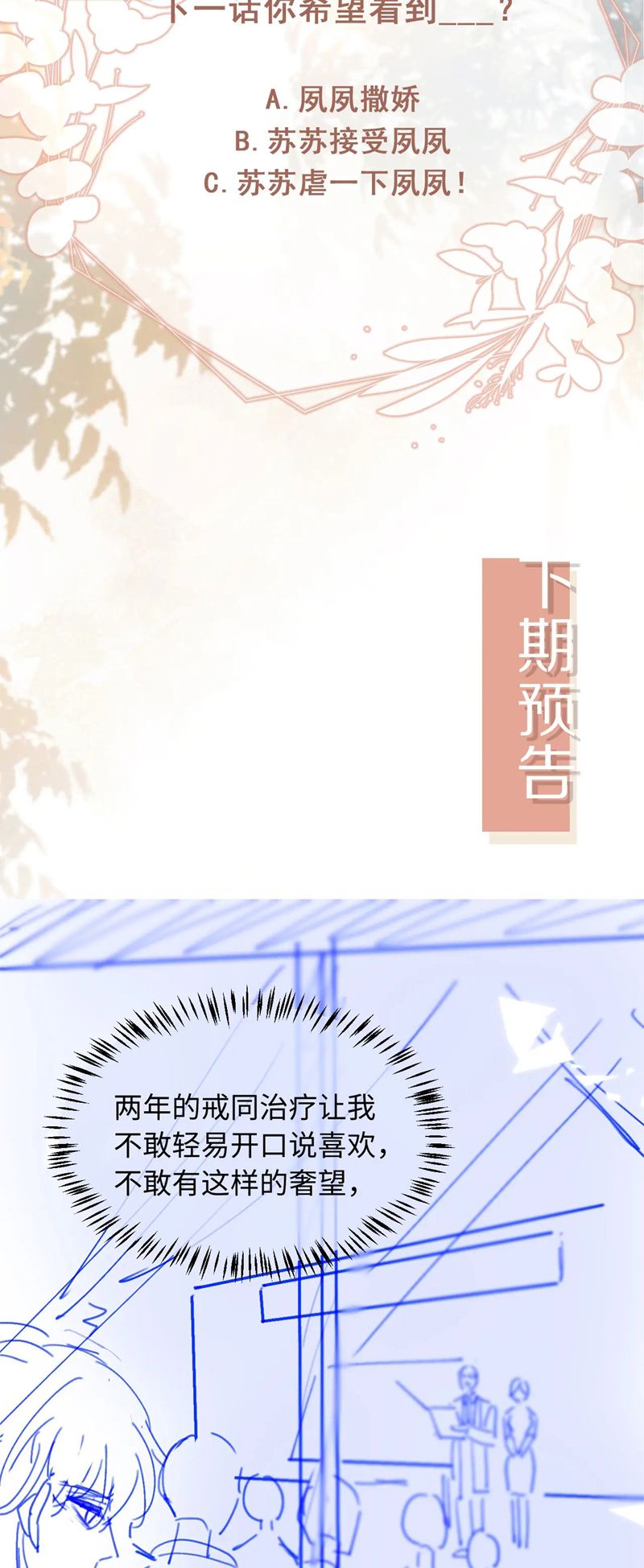 Bạch Nguyệt Quang Hắn Yêu Thế Thân Rồi Sao?!: Chapter 25