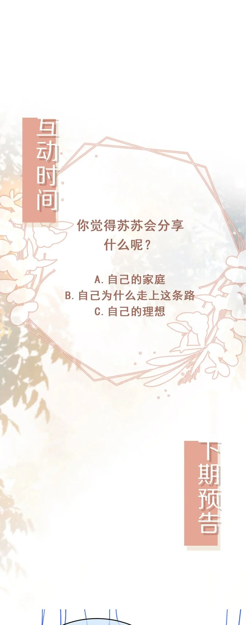 Bạch Nguyệt Quang Hắn Yêu Thế Thân Rồi Sao?!: Chapter 30