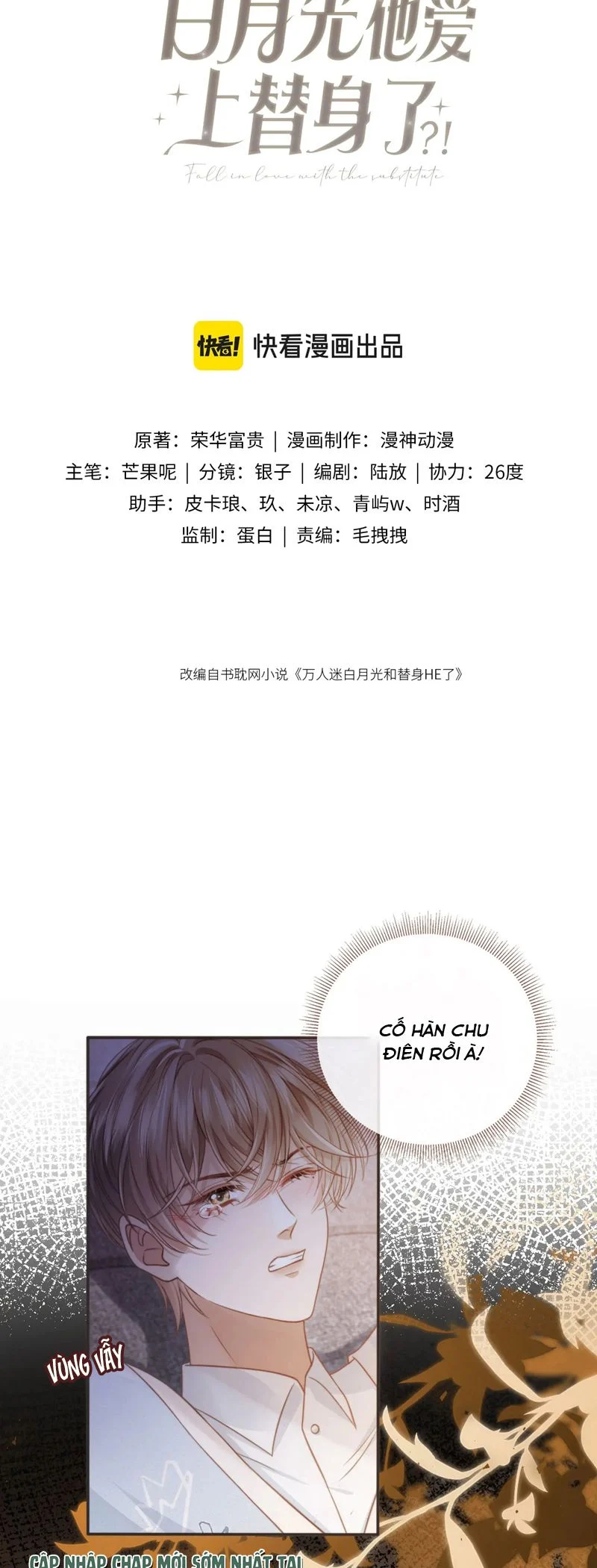 Bạch Nguyệt Quang Hắn Yêu Thế Thân Rồi Sao?!: Chapter 32