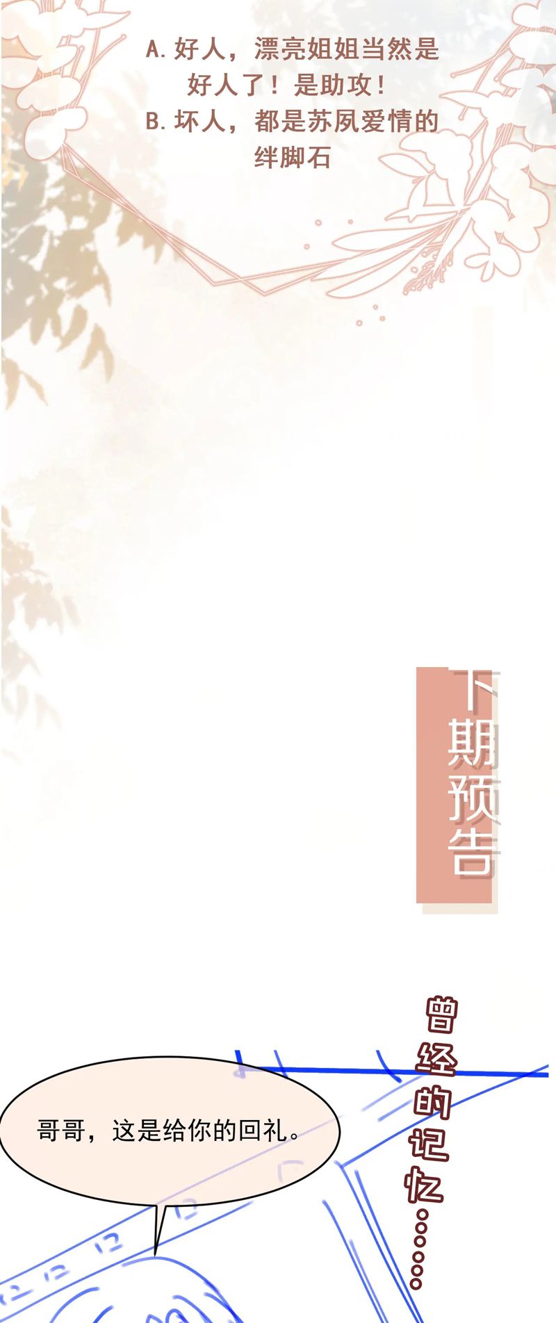 Bạch Nguyệt Quang Hắn Yêu Thế Thân Rồi Sao?!: Chapter 33