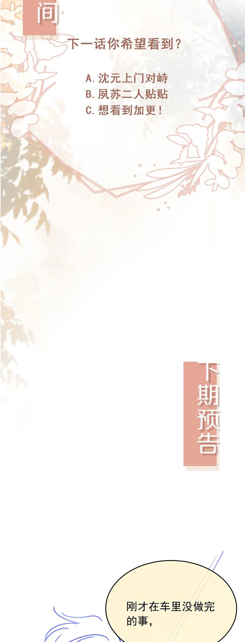 Bạch Nguyệt Quang Hắn Yêu Thế Thân Rồi Sao?!: Chapter 37