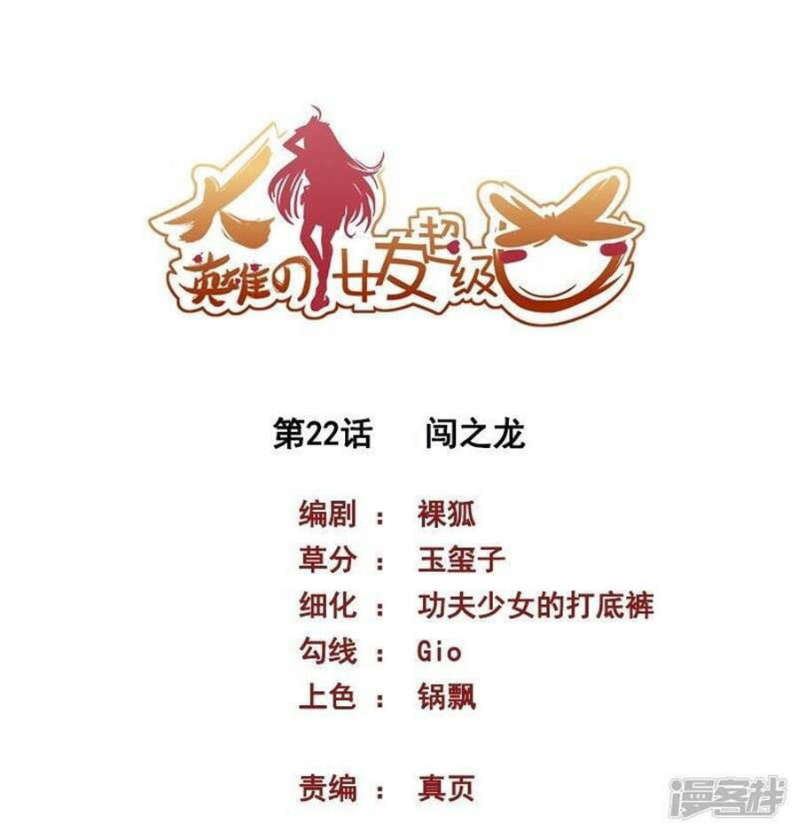 Bạn Gái Hung Ác Của Siêu Anh Hùng: Chapter 22