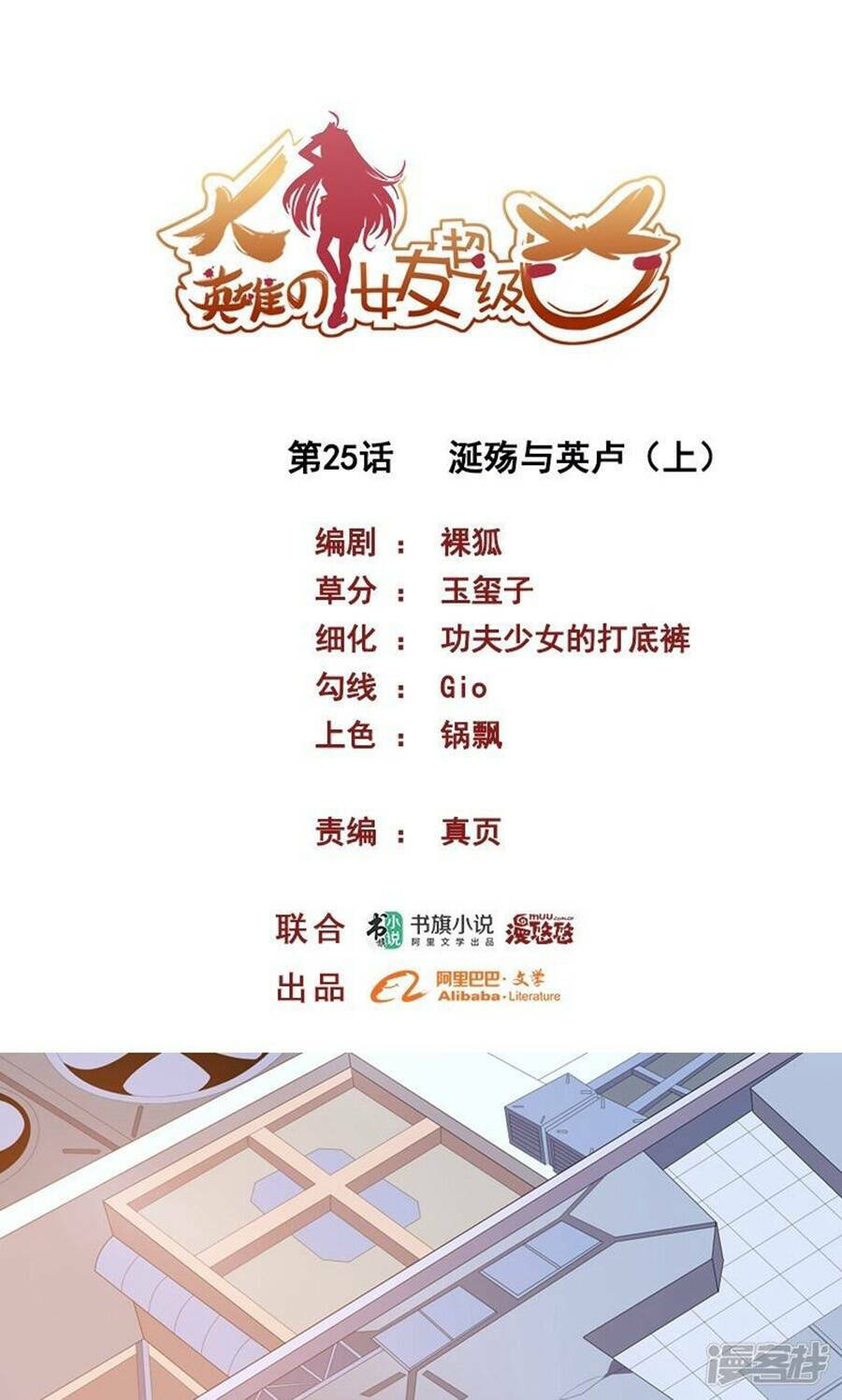 Bạn Gái Hung Ác Của Siêu Anh Hùng: Chapter 25