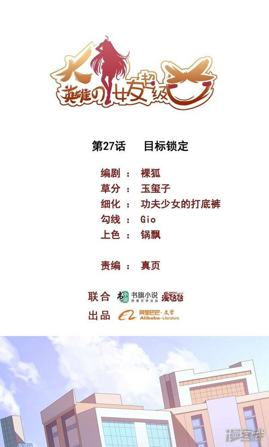 Bạn Gái Hung Ác Của Siêu Anh Hùng: Chapter 27