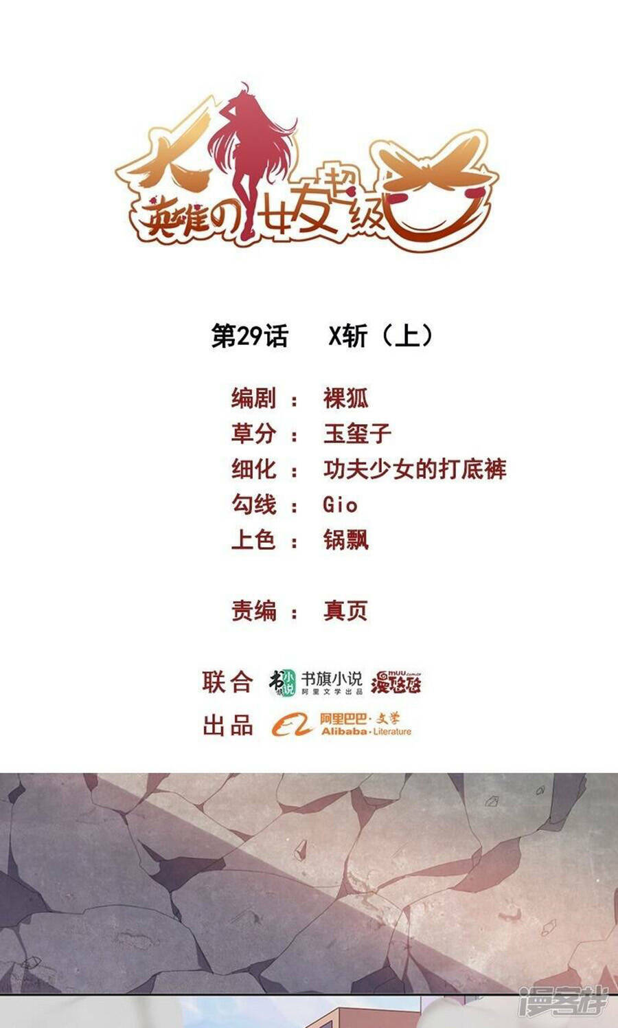 Bạn Gái Hung Ác Của Siêu Anh Hùng: Chapter 29