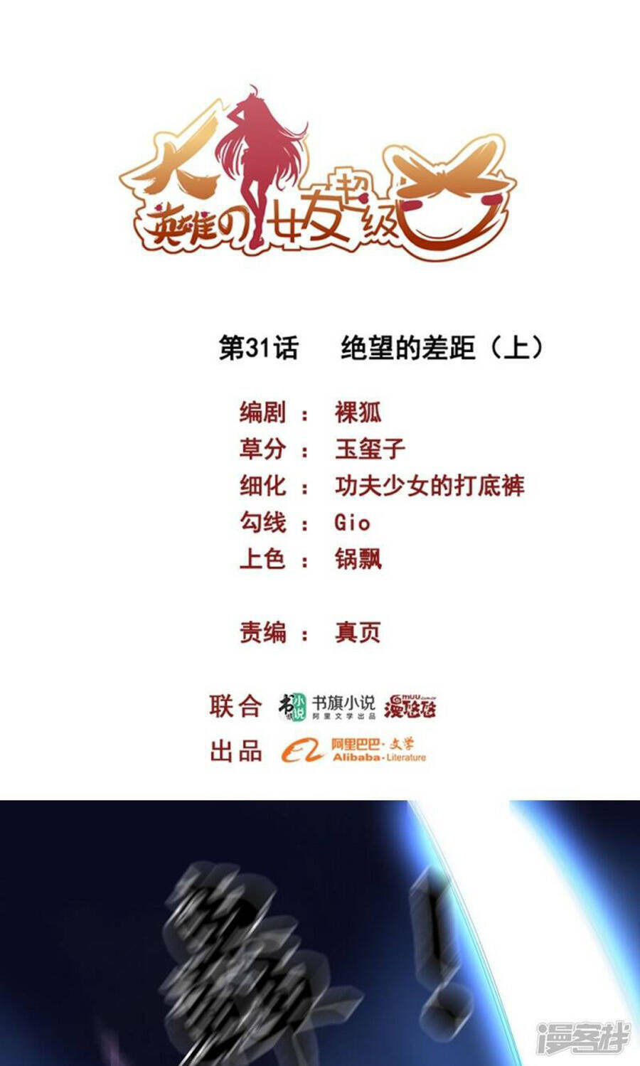 Bạn Gái Hung Ác Của Siêu Anh Hùng: Chapter 31