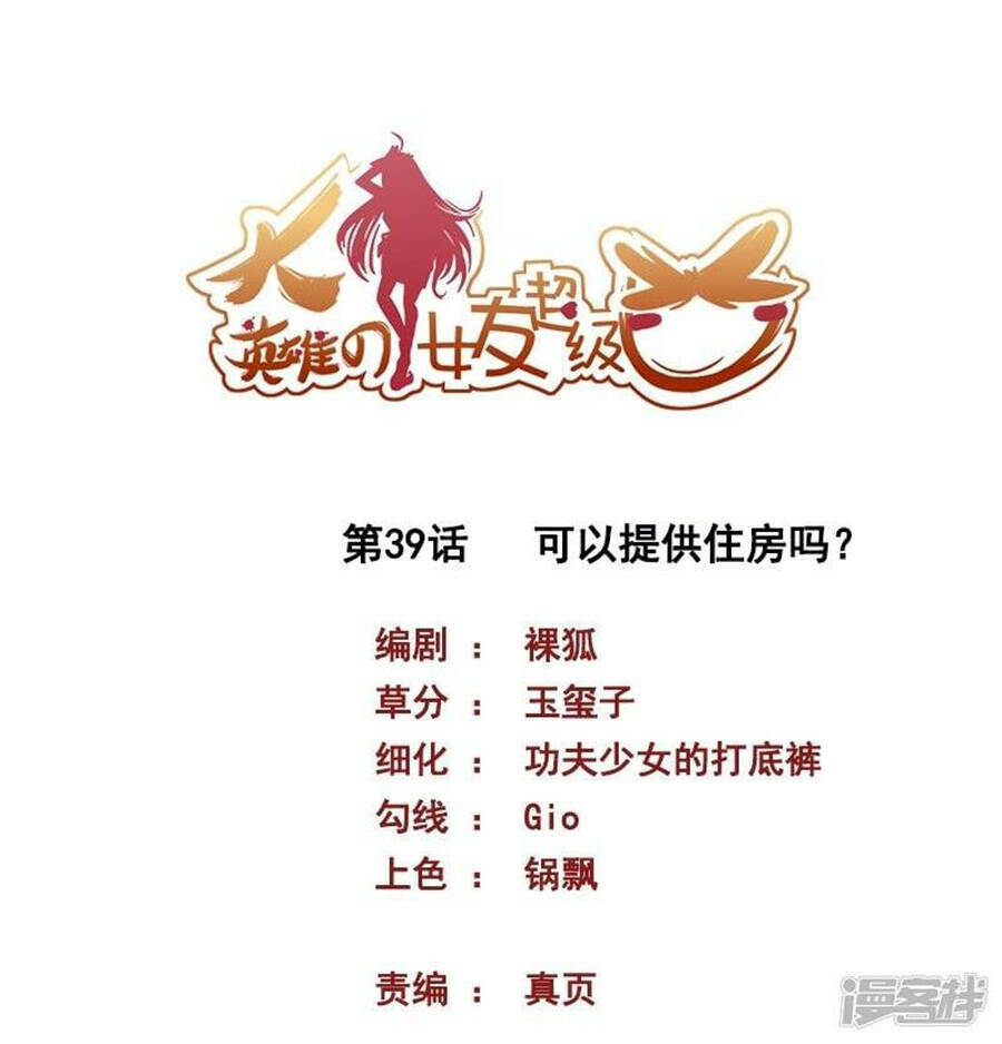 Bạn Gái Hung Ác Của Siêu Anh Hùng: Chapter 39
