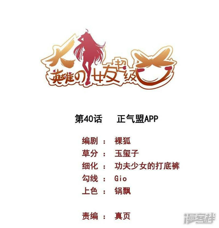 Bạn Gái Hung Ác Của Siêu Anh Hùng: Chapter 40