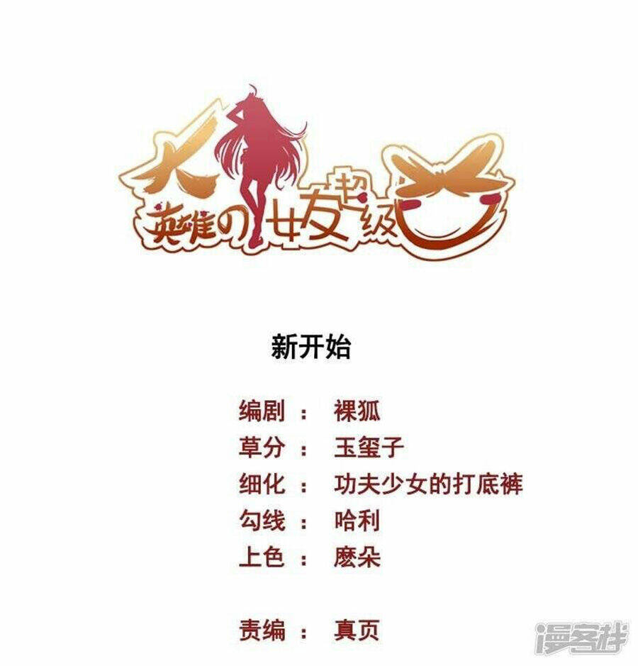 Bạn Gái Hung Ác Của Siêu Anh Hùng: Chapter 46