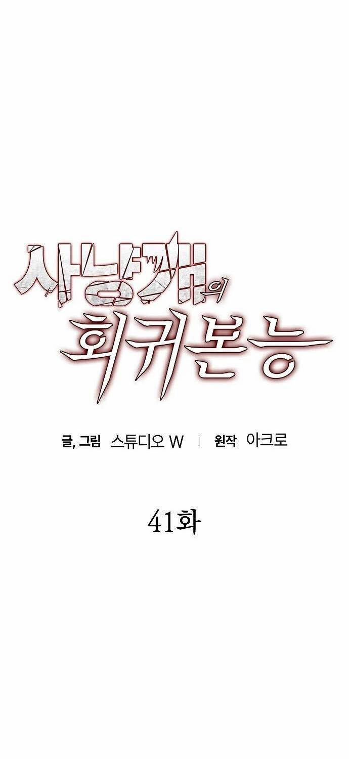 Bản Năng Hồi Quy Của Chó Săn: Chapter 41