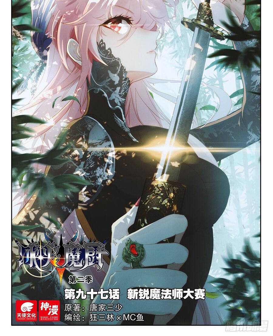 Băng Hỏa Ma Trù: Chapter 168