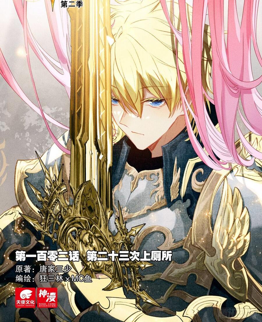 Băng Hỏa Ma Trù: Chapter 178