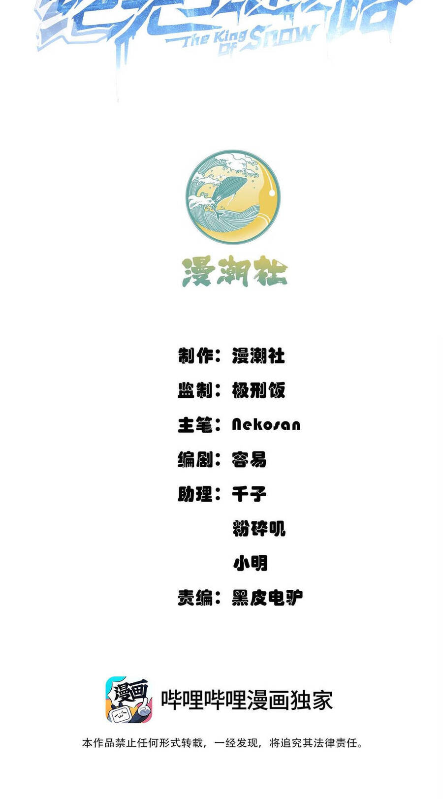 Băng Phong Mạt Nhật: Không Còn Đường Sống: Chapter 2