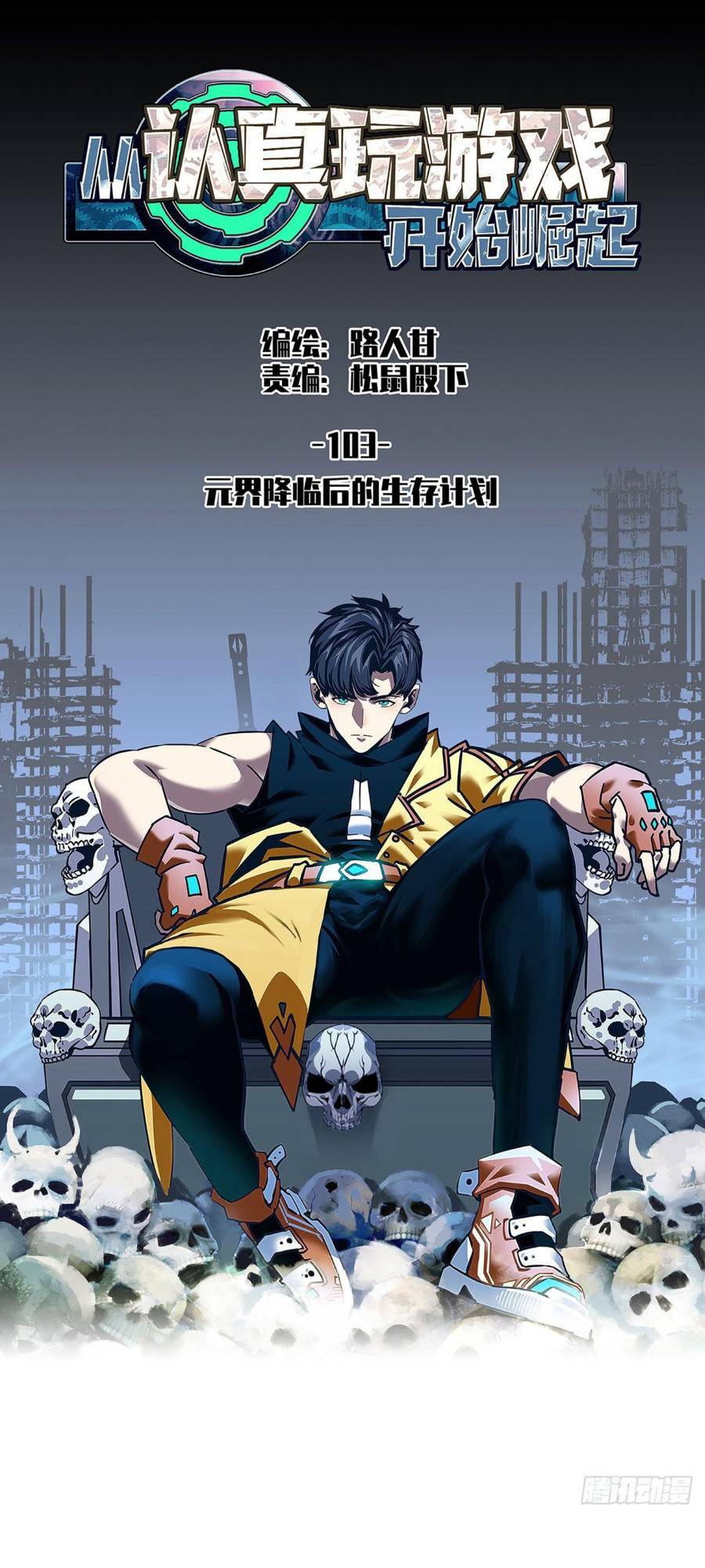 Bắt Đầu Vùng Dậy Từ Việc Chơi Game Nghiêm Túc: Chapter 103