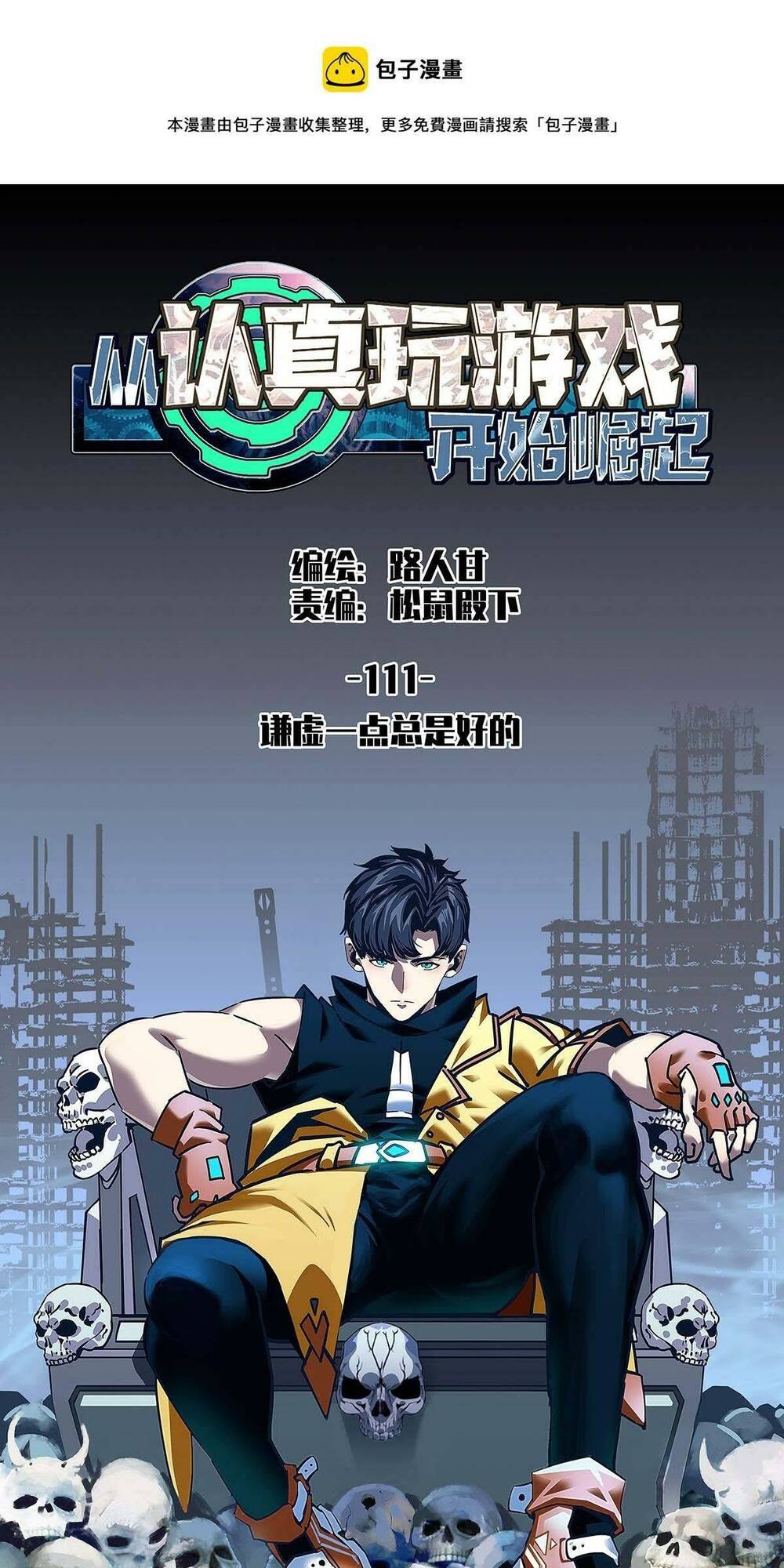Bắt Đầu Vùng Dậy Từ Việc Chơi Game Nghiêm Túc: Chapter 111