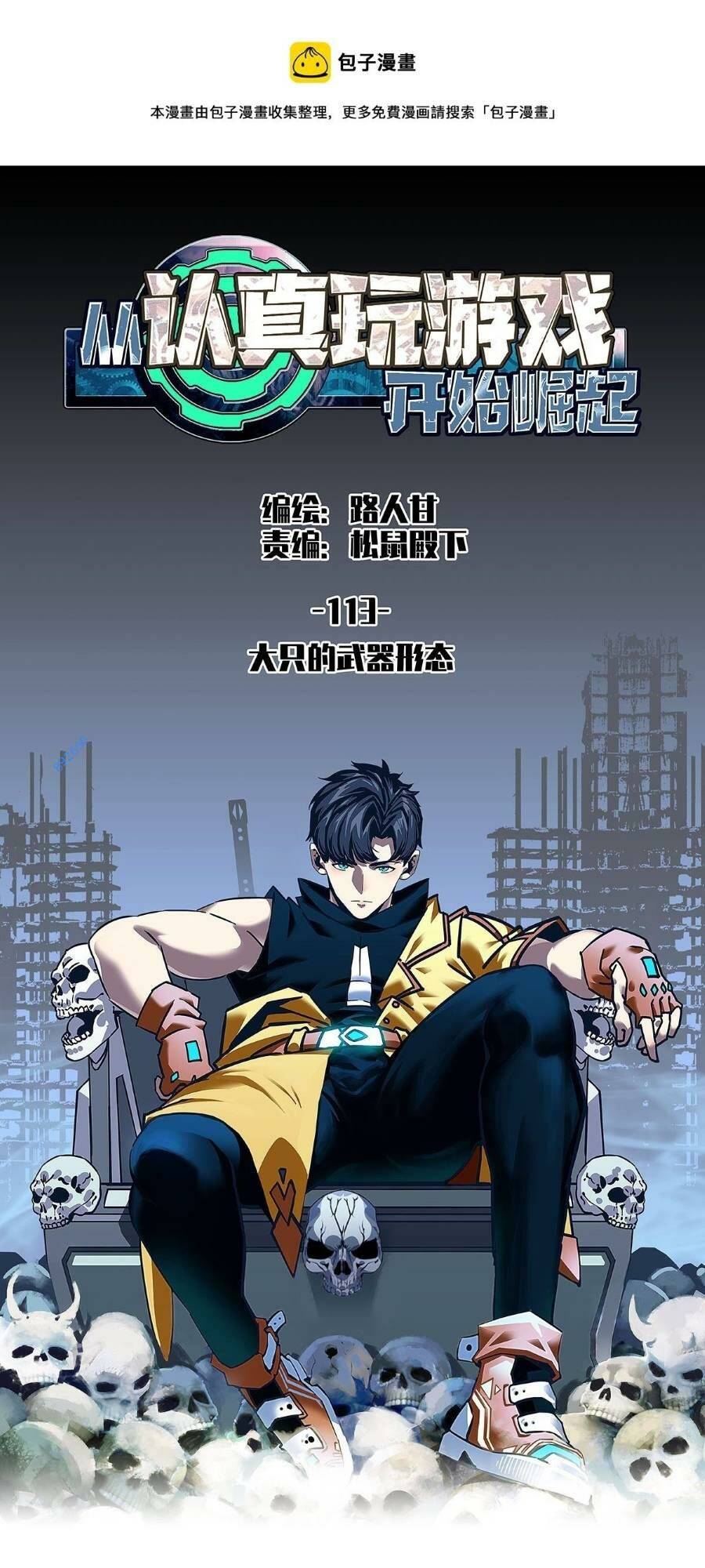 Bắt Đầu Vùng Dậy Từ Việc Chơi Game Nghiêm Túc: Chapter 113