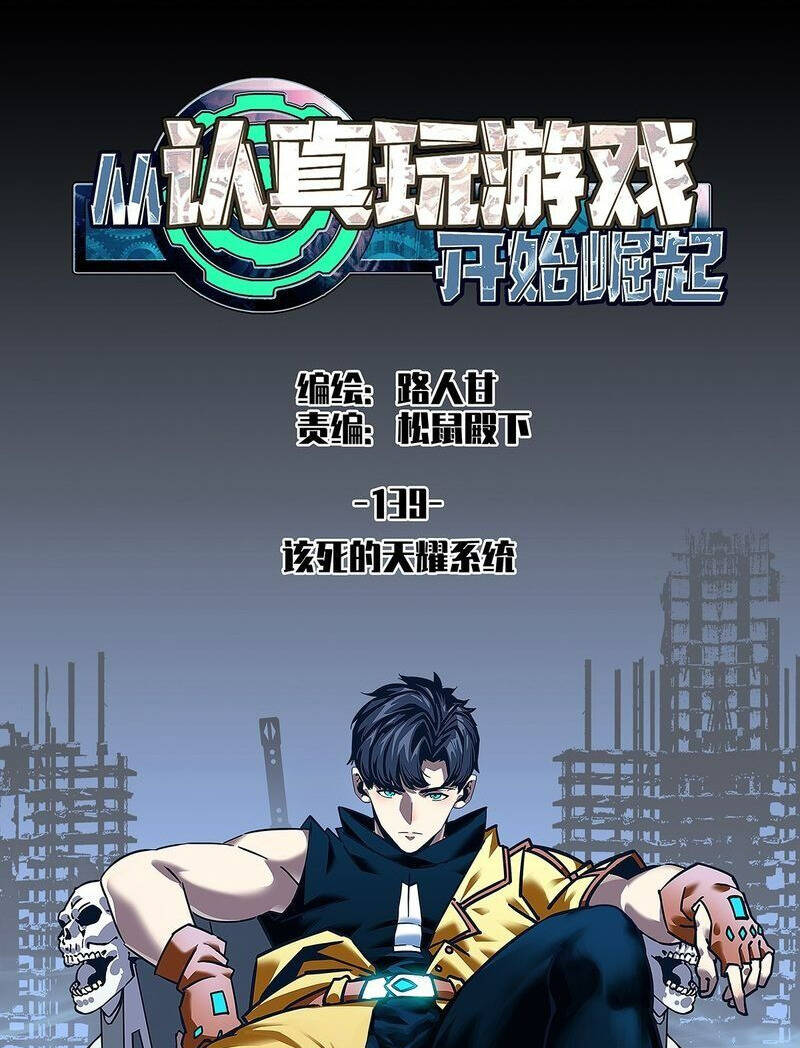 Bắt Đầu Vùng Dậy Từ Việc Chơi Game Nghiêm Túc: Chapter 139