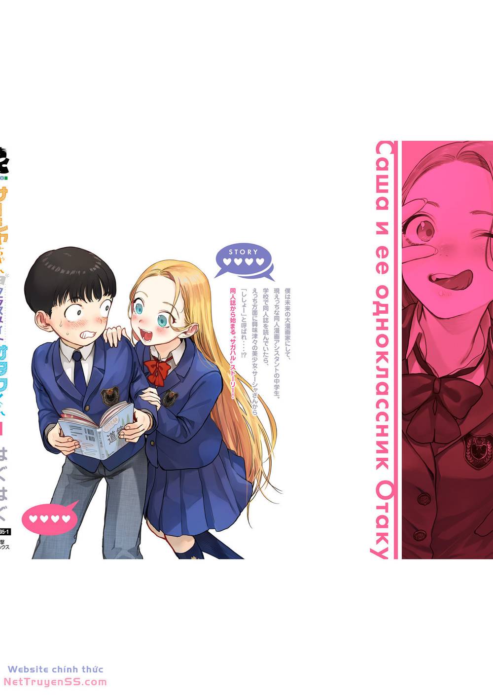 Bé sơ trung Sasha và thằng bạn Otaku cùng lớp: Chapter 13.6