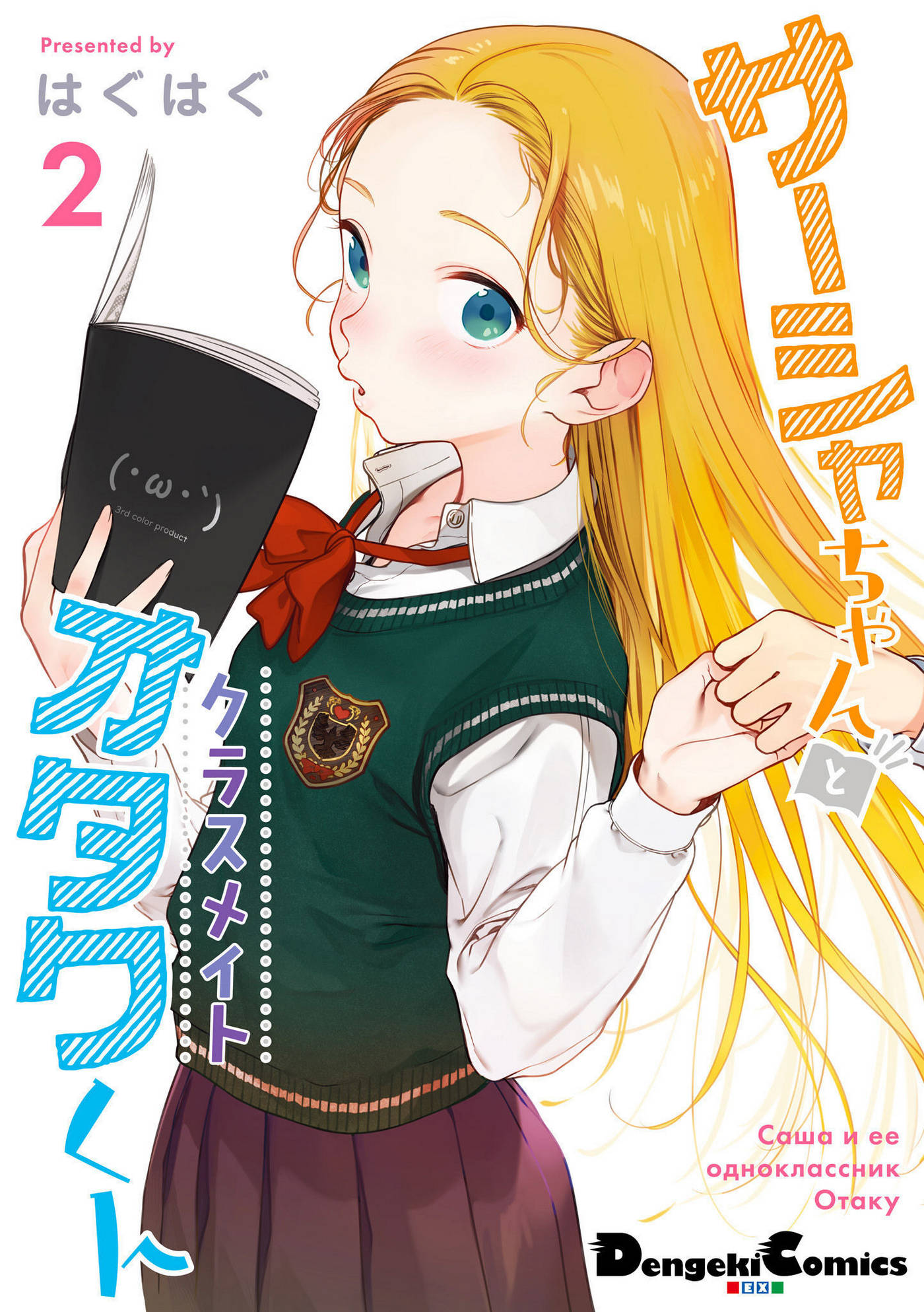 Bé sơ trung Sasha và thằng bạn Otaku cùng lớp: Chapter 22.25
