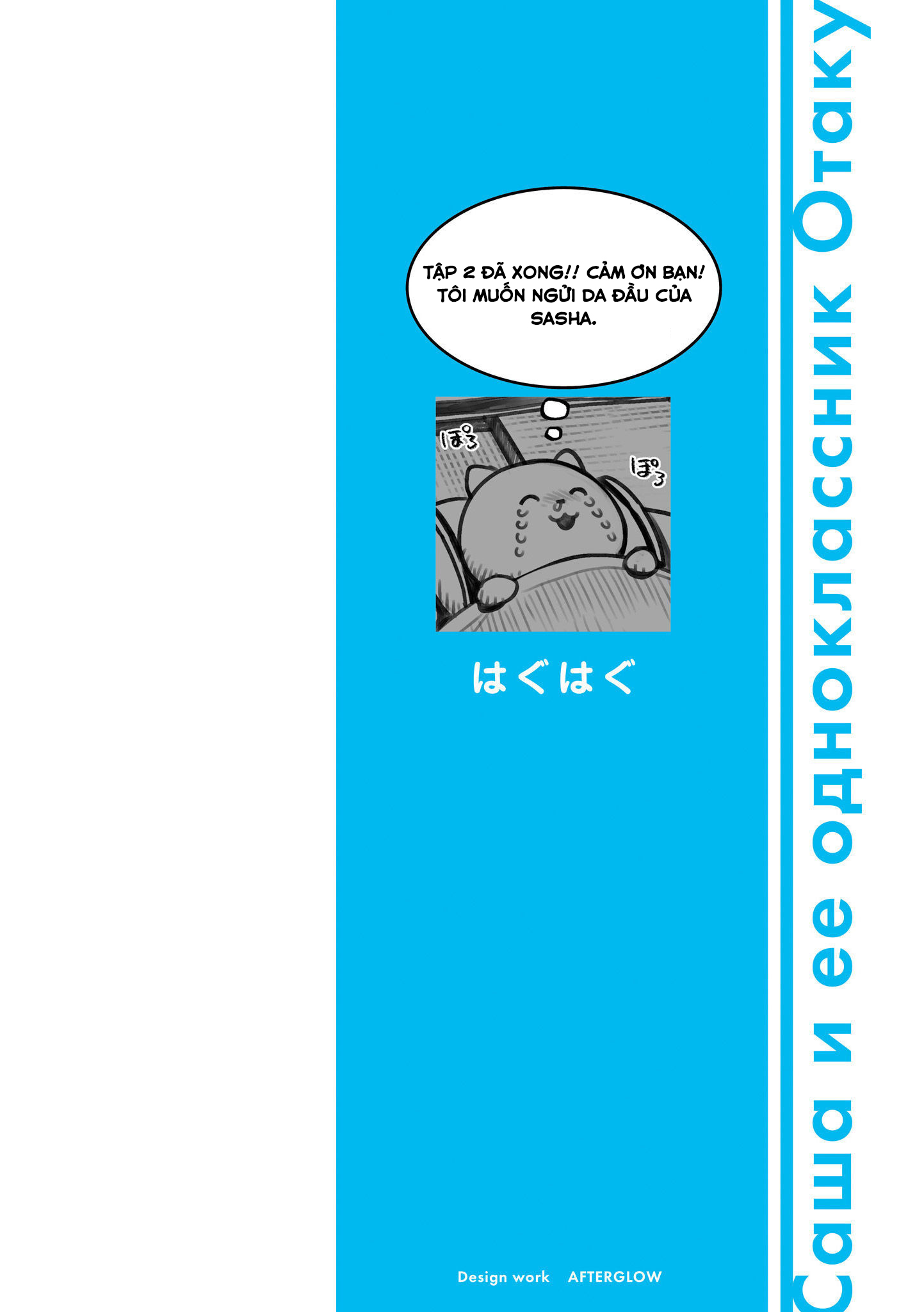Bé sơ trung Sasha và thằng bạn Otaku cùng lớp: Chapter 22.25