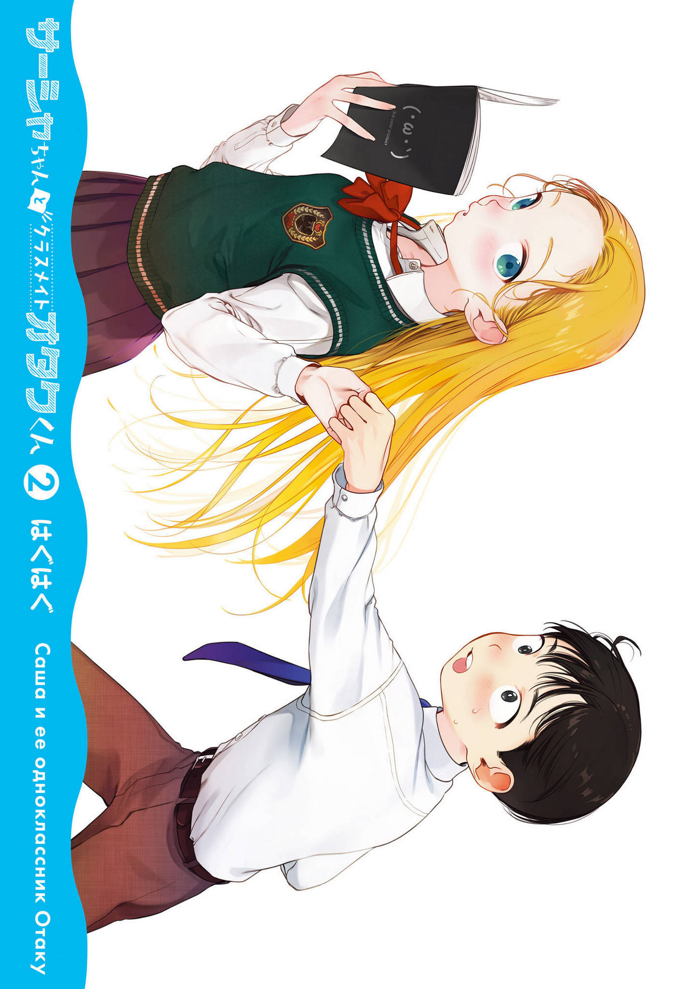 Bé sơ trung Sasha và thằng bạn Otaku cùng lớp: Chapter 22.25