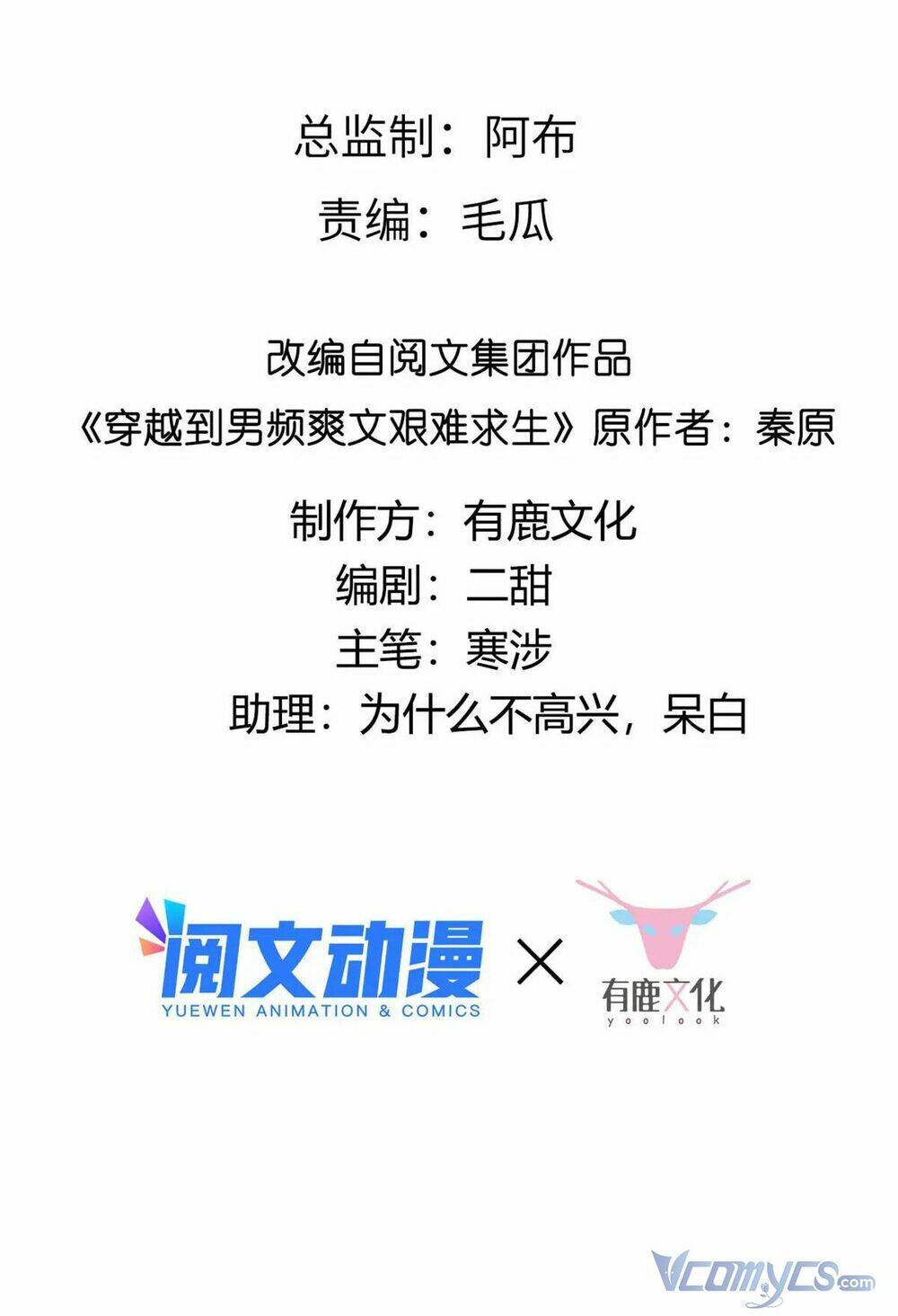 Bệnh Kiều Vương Gia Dựa Vào Ta Để Tiếp Tục Sống: Chapter 45