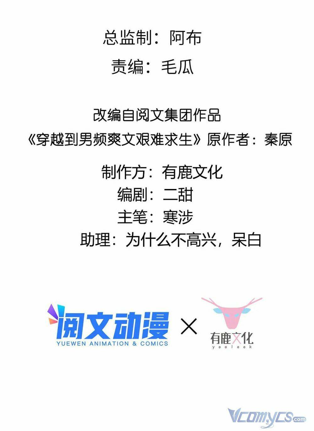 Bệnh Kiều Vương Gia Dựa Vào Ta Để Tiếp Tục Sống: Chapter 47