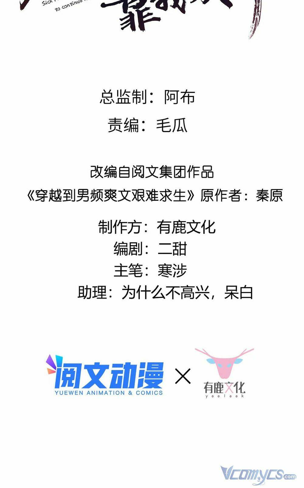 Bệnh Kiều Vương Gia Dựa Vào Ta Để Tiếp Tục Sống: Chapter 50