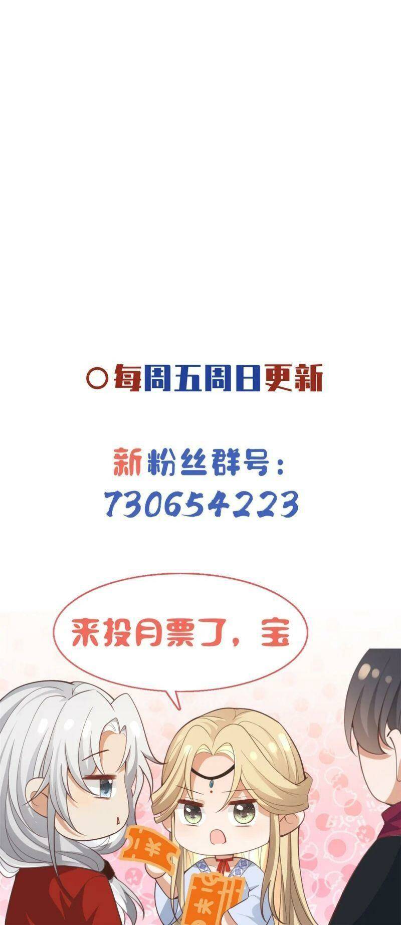 Bệnh Kiều Vương Gia Dựa Vào Ta Để Tiếp Tục Sống: Chapter 67
