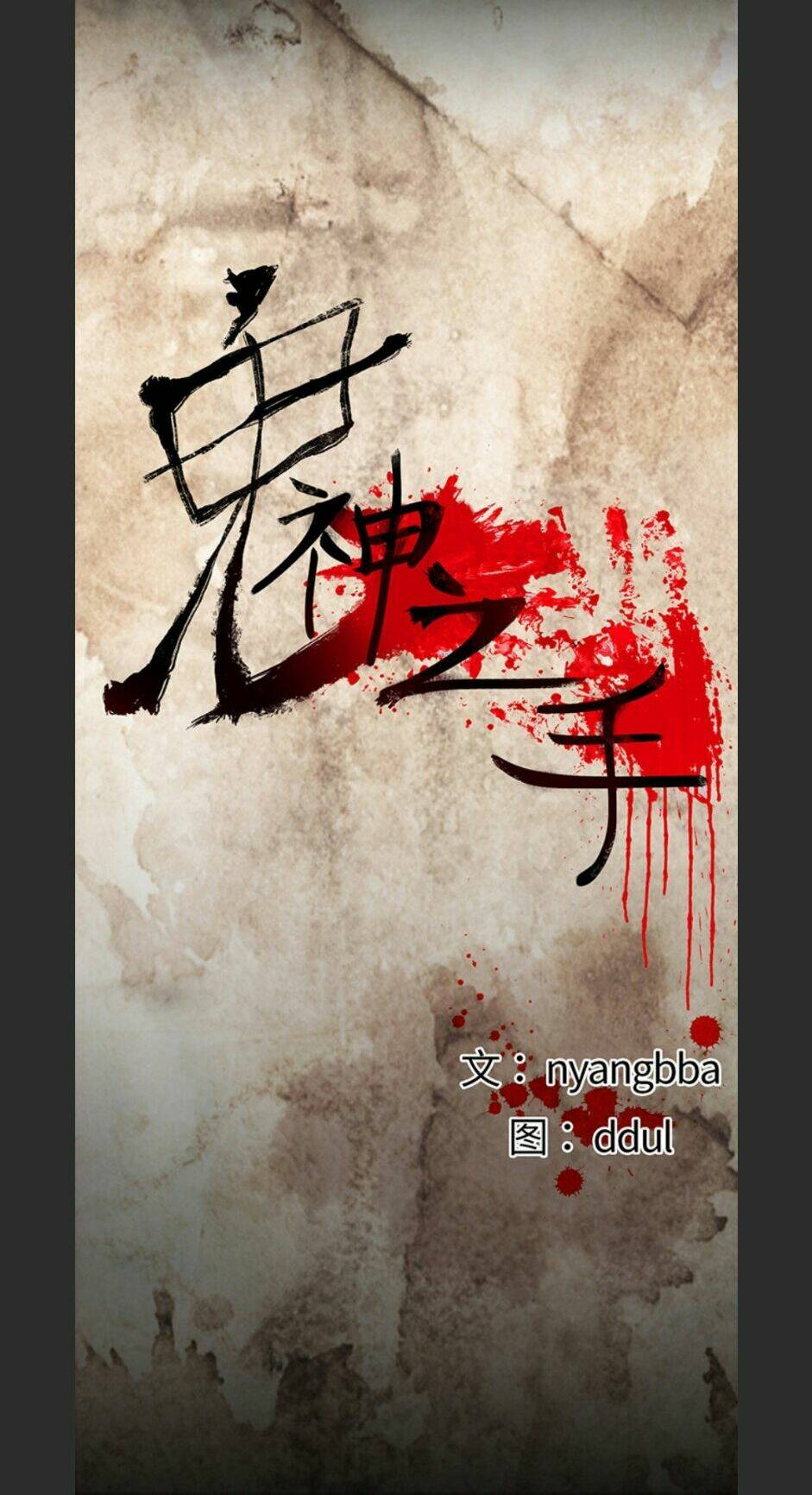 Chí Tôn Thần Ma: Chapter 65