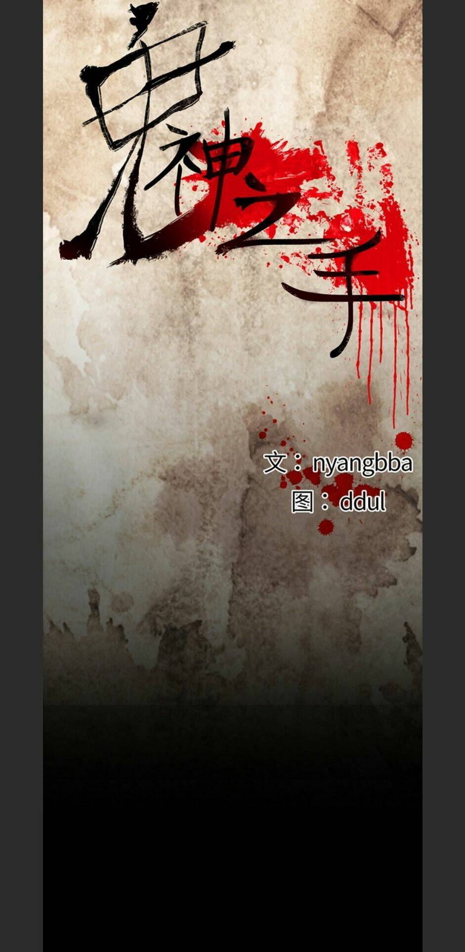 Chí Tôn Thần Ma: Chapter 67