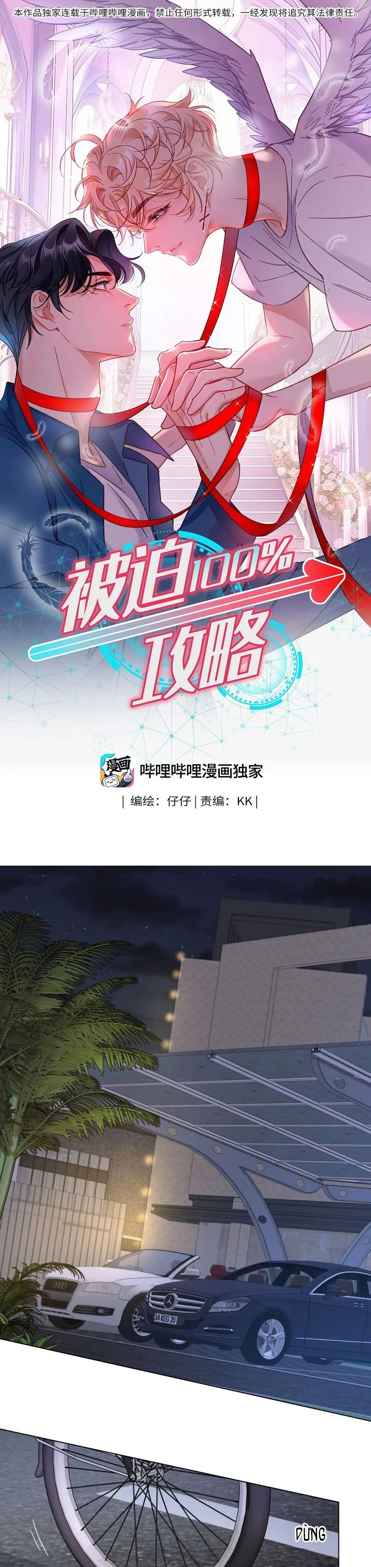 Bị Công Lược 100%: Chapter 15