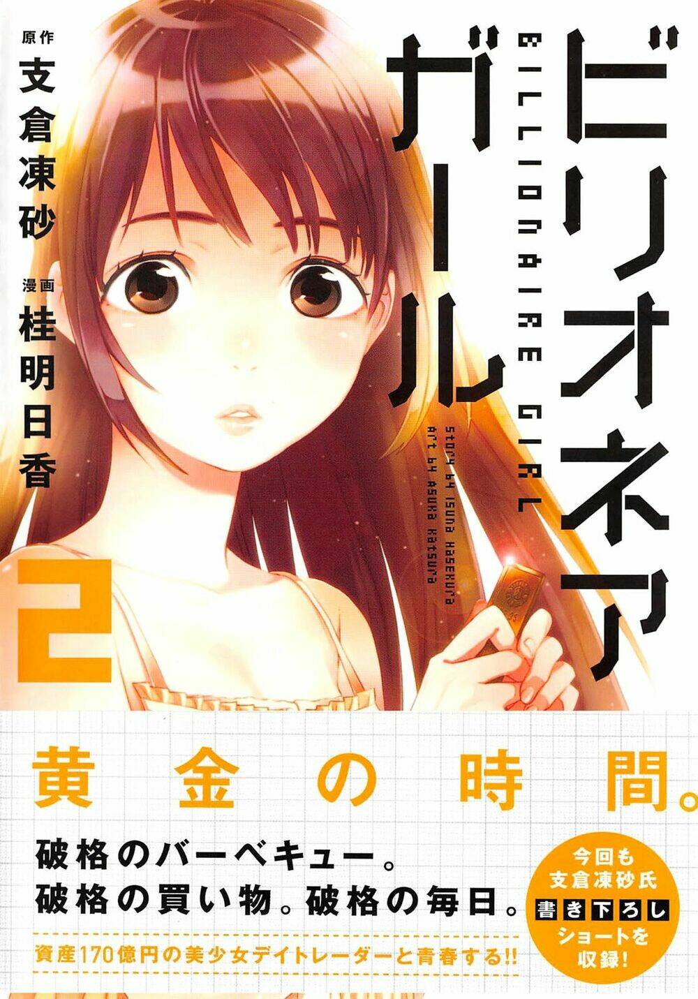 Billionaire Girl: Chapter 6