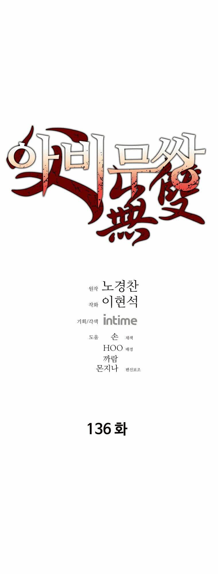 Bố Vô Song: Chapter 136