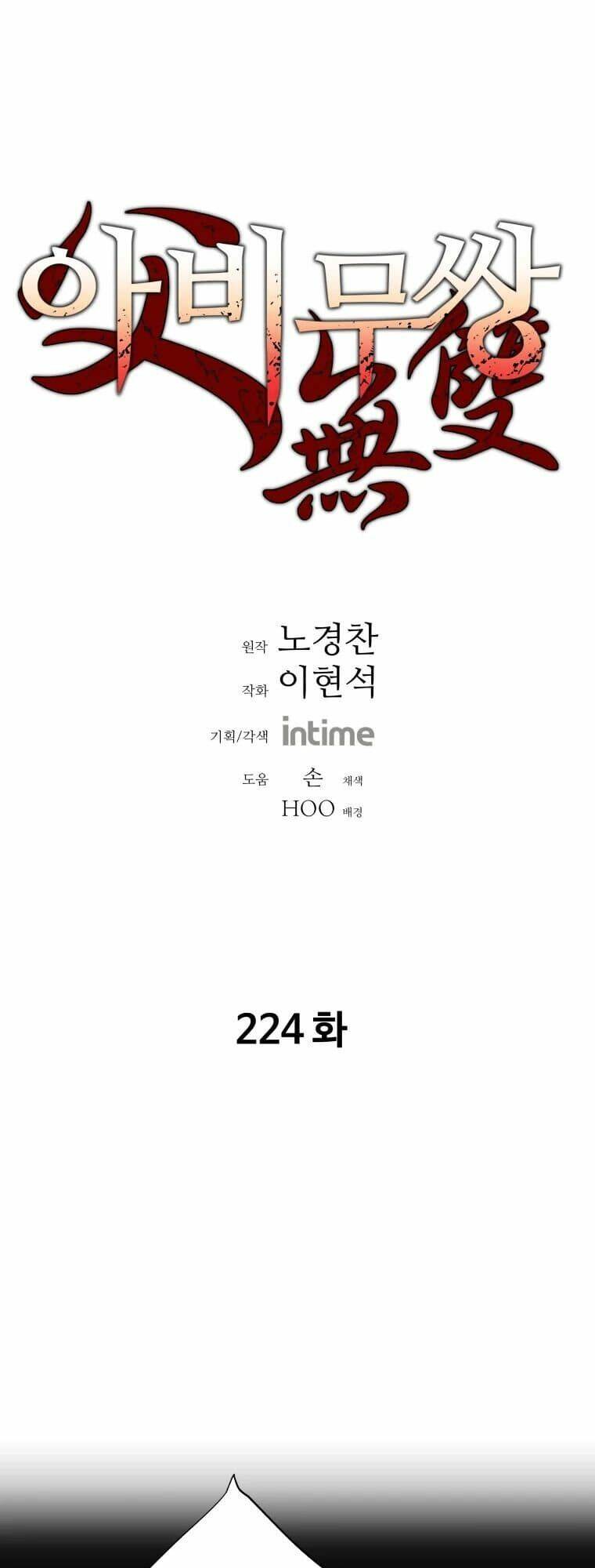 Bố Vô Song: Chapter 224