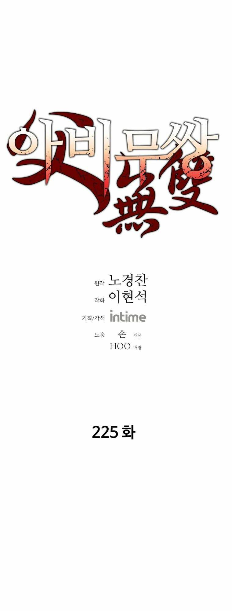 Bố Vô Song: Chapter 225