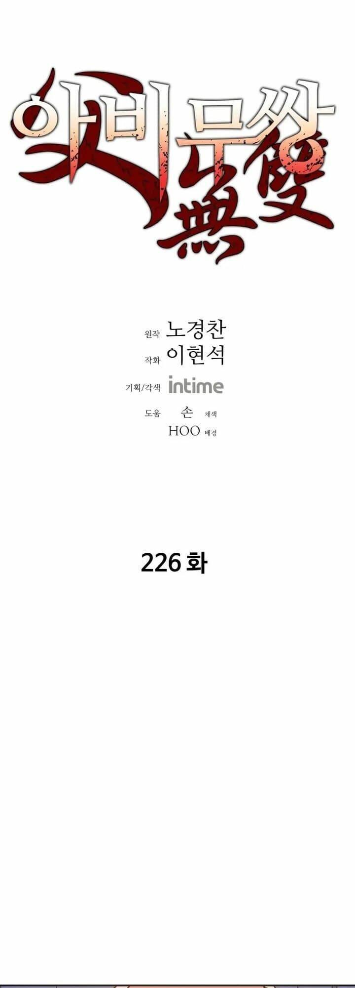 Bố Vô Song: Chapter 226