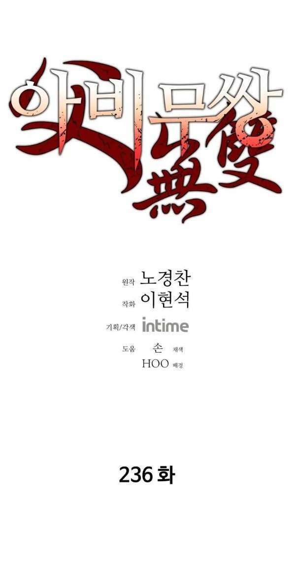 Bố Vô Song: Chapter 236