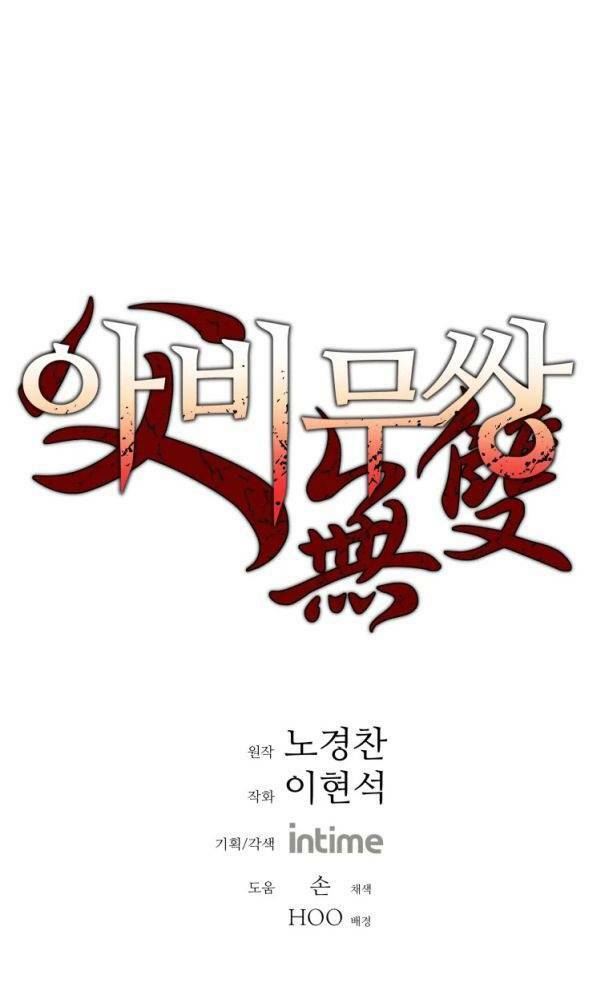 Bố Vô Song: Chapter 244