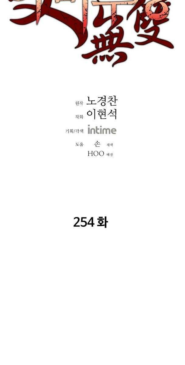 Bố Vô Song: Chapter 254
