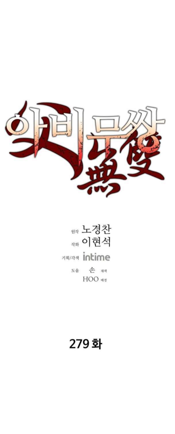 Bố Vô Song: Chapter 279