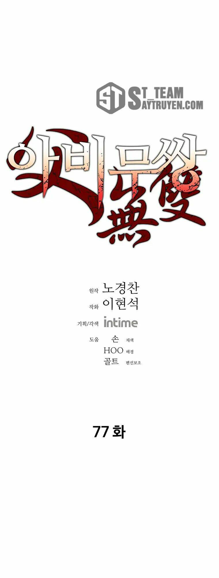 Bố Vô Song: Chapter 77