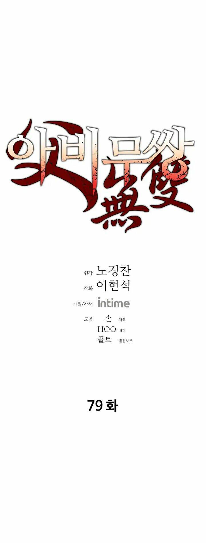 Bố Vô Song: Chapter 79