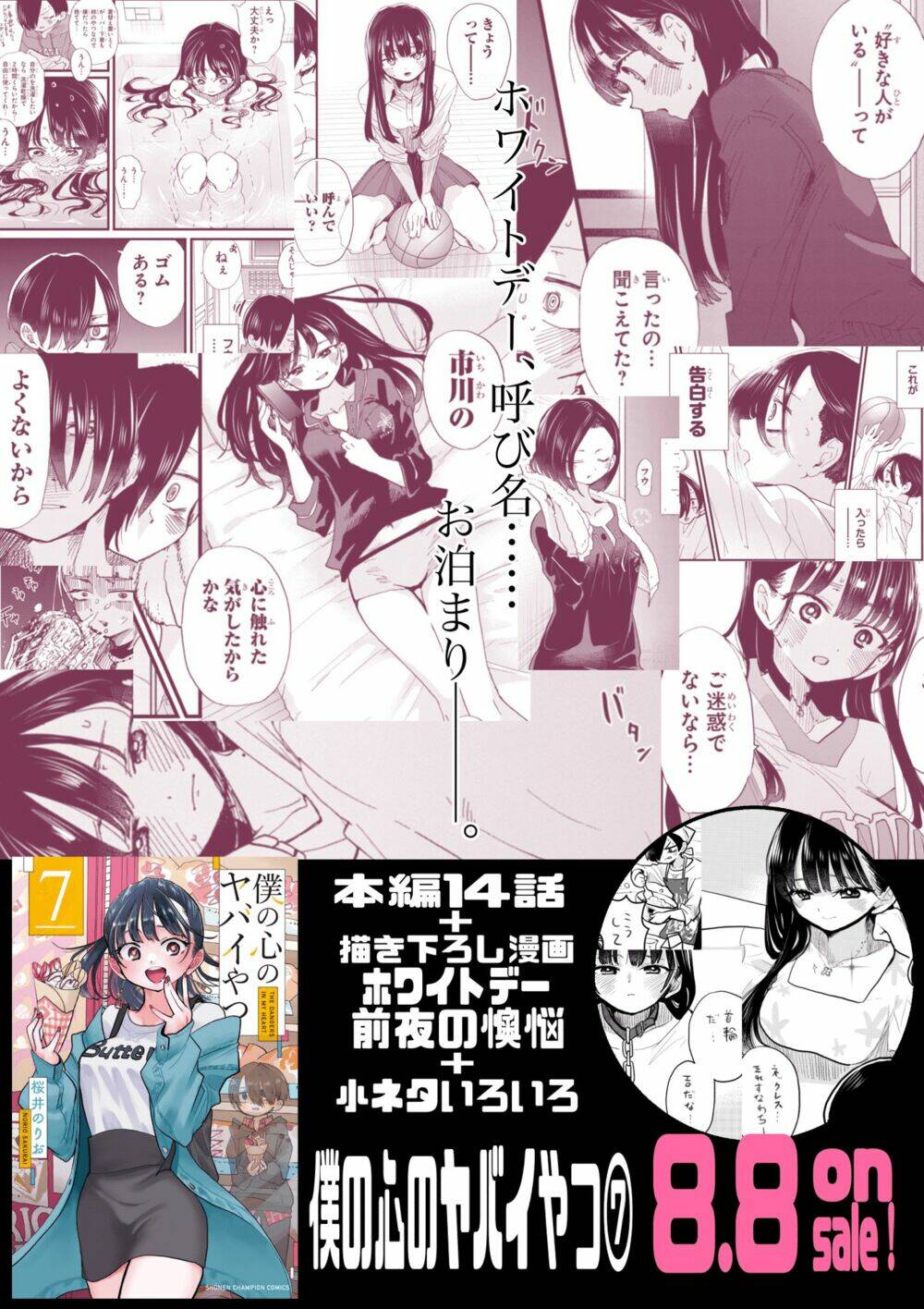 Boku No Kokoro Yabai Yatsu: Chapter 101.1