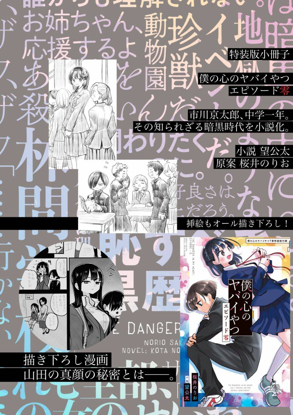 Boku No Kokoro Yabai Yatsu: Chapter 101.1