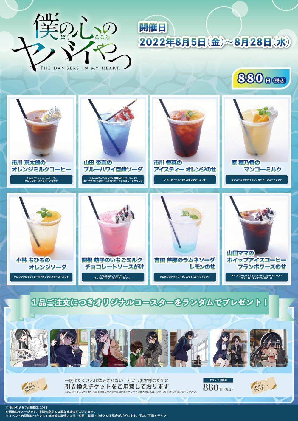 Boku No Kokoro Yabai Yatsu: Chapter 101.1
