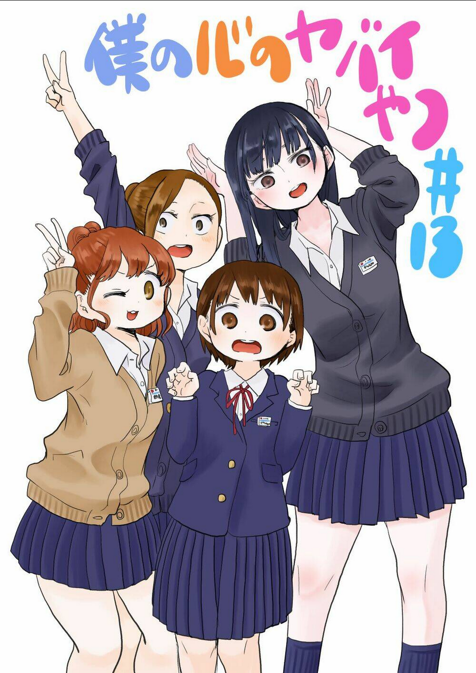 Boku No Kokoro Yabai Yatsu: Chapter 13