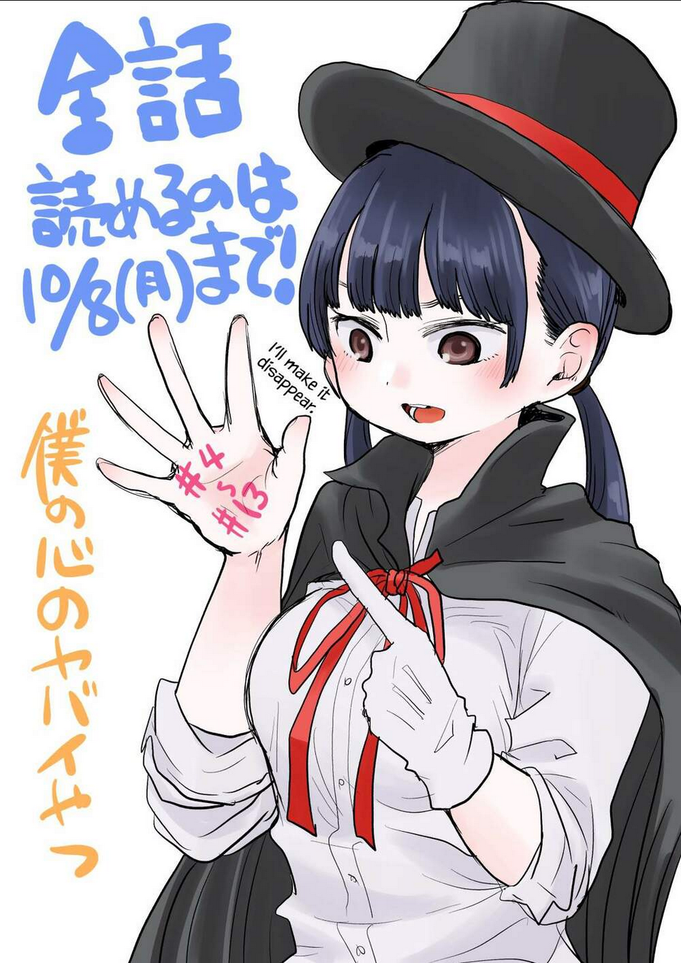 Boku No Kokoro Yabai Yatsu: Chapter 16.1