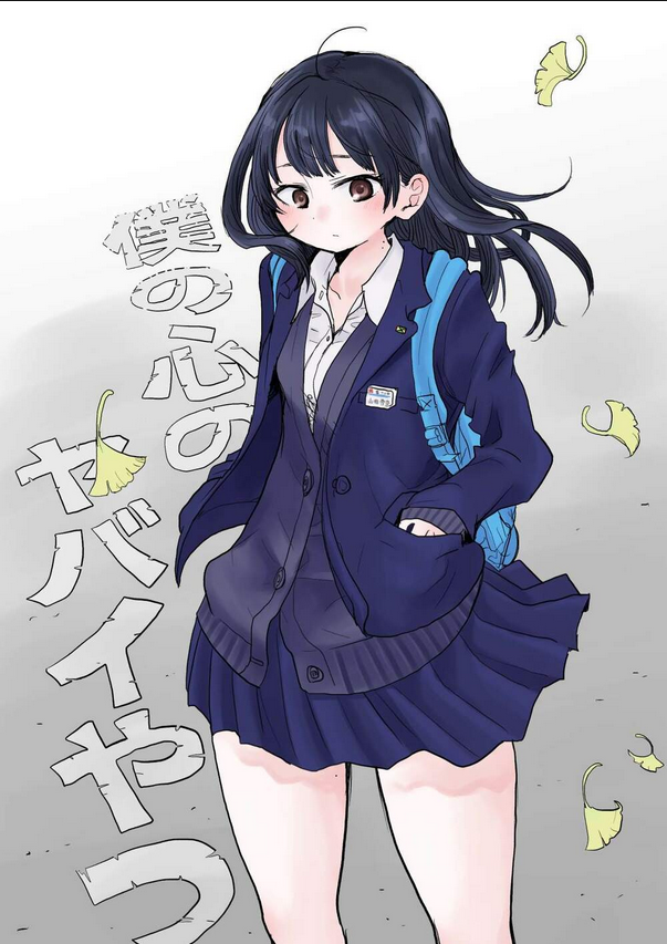 Boku No Kokoro Yabai Yatsu: Chapter 16.1
