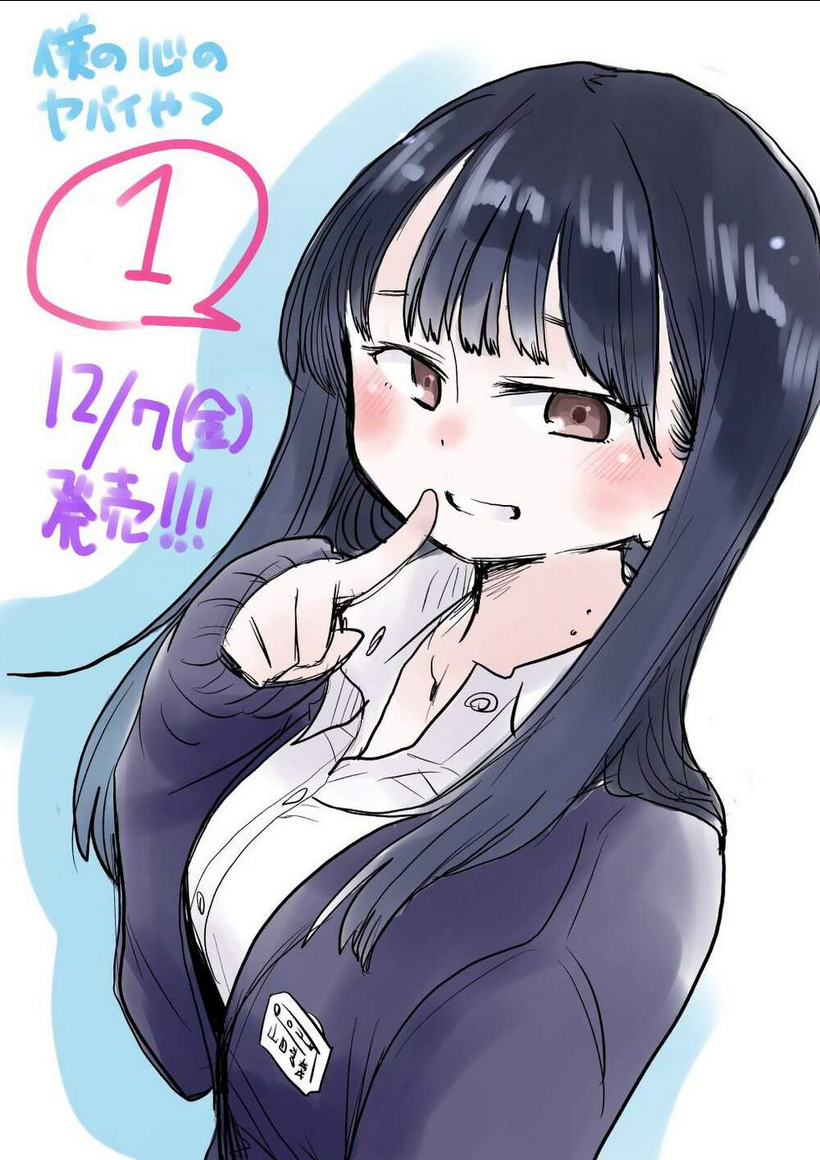 Boku No Kokoro Yabai Yatsu: Chapter 17.3
